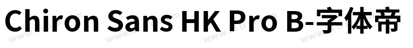 Chiron Sans HK Pro B字体转换